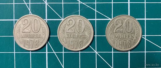 СССР 1978 20 копеек