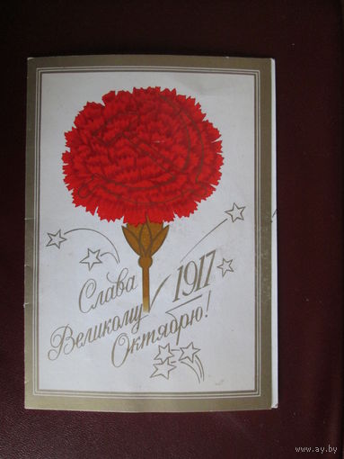 Почтовая карточка.СССР.1987г