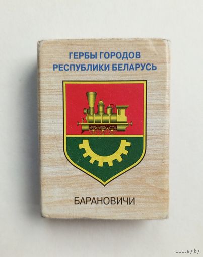 Спичечный коробок. Гербы городов Республики Беларусь. Пустой.