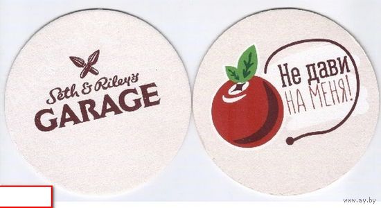 Подставку  "Seth & Riley's GARAGE".