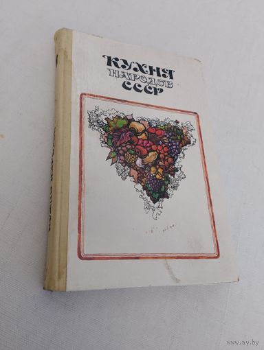Кухня народов СССР