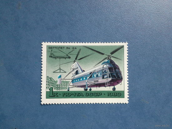 Ссср 1980. Як 24.