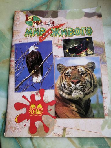 Альбом с наклейками 1997 г. Заполнение 96 шт