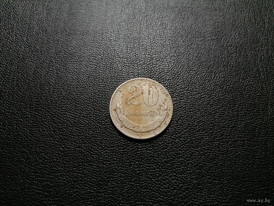 20 мунгу 1970