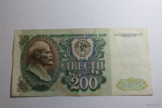 200 рублей 1992. Серия ББ