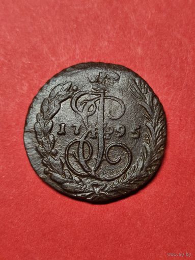 1копейка Екатерина 2 1795г.