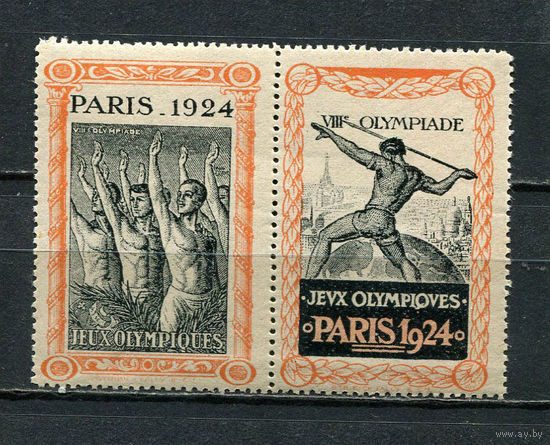 Франция - 1924 - Олимпийские игры - сцепка - 2 виньетки. MNH.  (Лот 52JF)-TG2P7