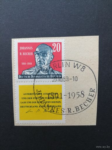 ГДР 1959 Марка с купоном на вырезке "К годовщине смерти Иоганнеса Роберта Бехера - немецкого писателя, публициста и общественного деятеля" (спецгашение) Mi.732 каталог 1.50 евро