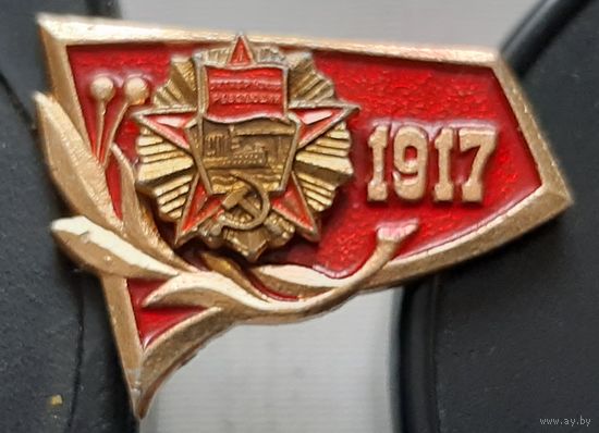 1917. Ш-2