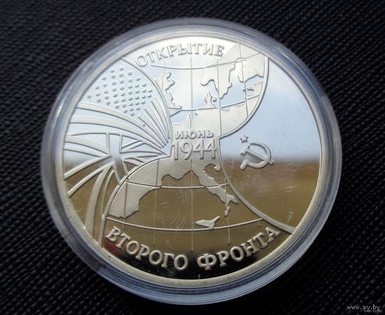 3 рубля 1994 Освобождение Европы от фашизма. Открытие второго фронта! Молодая Россия! ВОЗМОЖЕН ОБМЕН!
