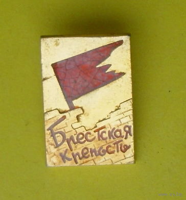 Брестская крепость. В-84.