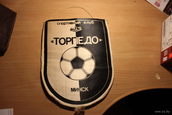 Футбольный вымпел Торпедо-Маз Минск с автографами (редкость)