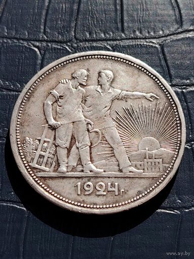 Рубль 1924 год