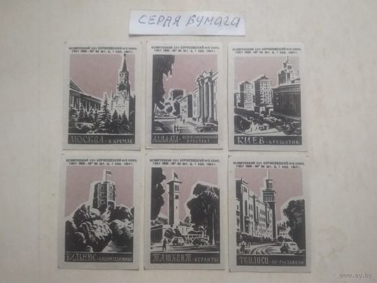 Спичечные этикетки ф.Борисов. Столицы СССР