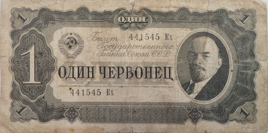 1 червонец 1937