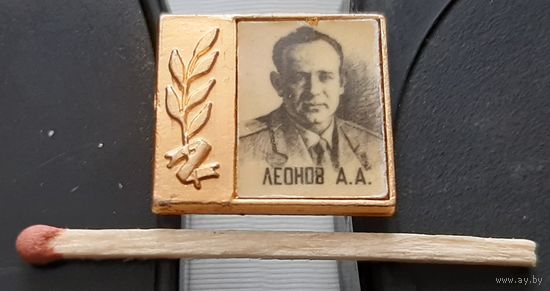 Леонов А. А. Космонавт СССР. Ба-24