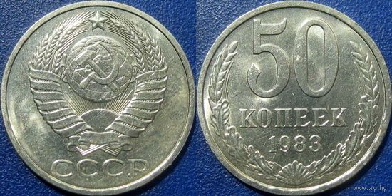 50 копеек 1983 года. aUNC