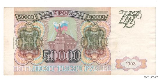 Россия 50000 рублей 1994 года. Серия ЕО