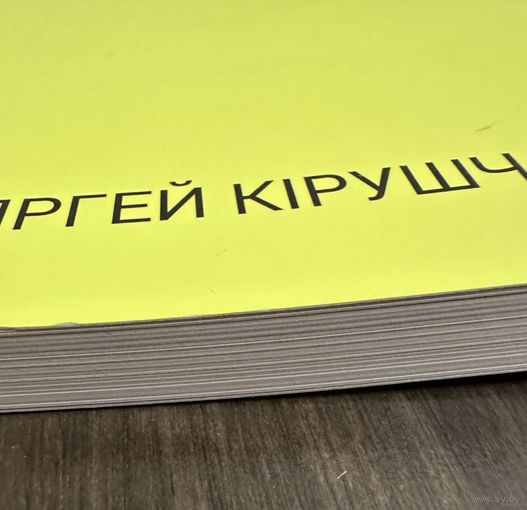 Кирющенко Сергей.Альбом. Белорусская живопись.