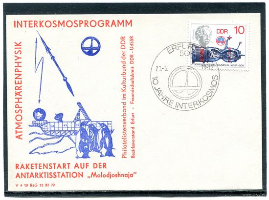 ГДР. ПК с СГ. 10 лет космической программы Интеркосмос. Гашение Эрфурт 1979