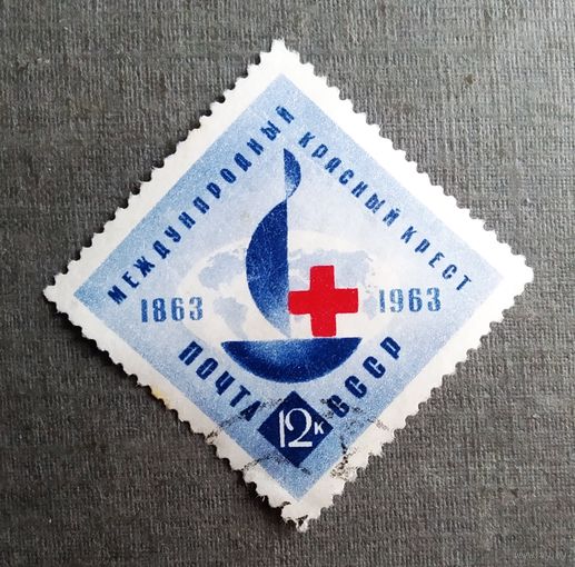 Марка СССР 1963 год 100 лет Красному Кресту