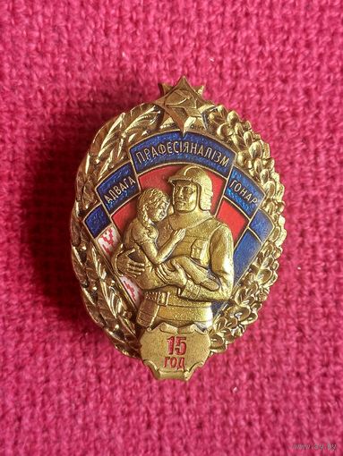 15 лет органам и подразделениям МЧС Беларусь. Знак. СЭНС.