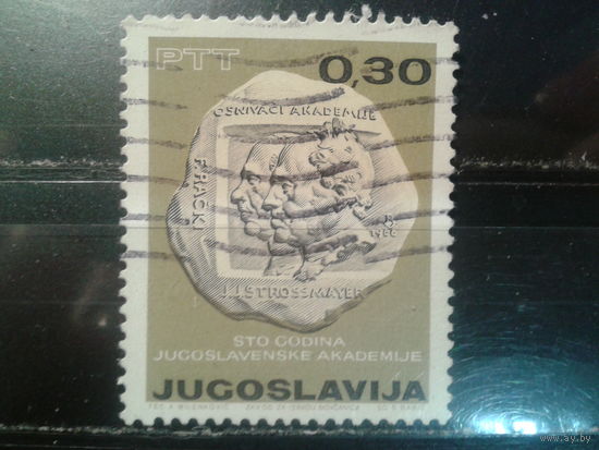 Югославия, 1966. 100 лет Академии наук и искусств в Загребе
