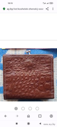 Кошелек женский, СССР