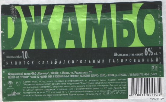 Этикетка алк. напитка Несвиж - 15