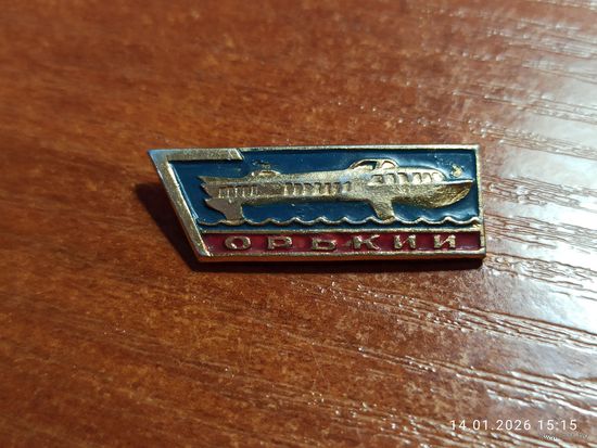 Знак значок Речфлот Горький