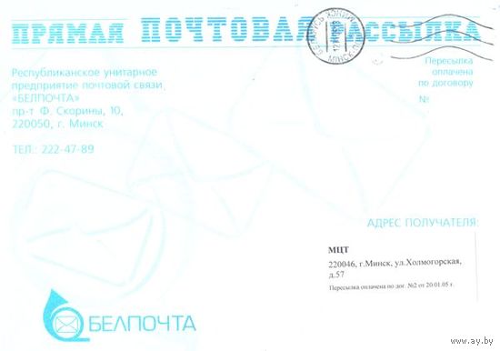2005. Конверт, прошедший почту "Прямая почтовая рассылка" (размер 226х160 мм)