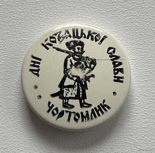 Дни казацкой славы