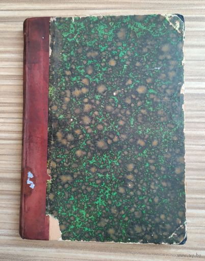 Мюллер Е. Книга знаменитых людей (1911 г). Выпуск 2.