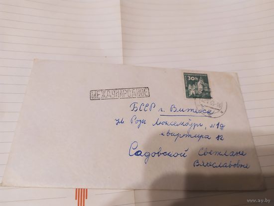 Конверт СССР.