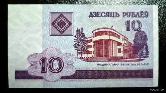 Беларусь 10 рублей 2000 г. Серия БА