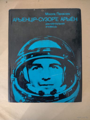 Арыенцір - сузор`е Арыён
