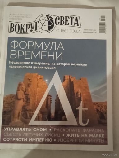 Лот 273 Вокруг Света Ноябрь 2021