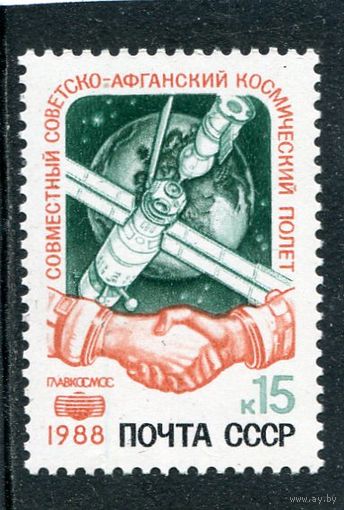 СССР 1988. Международный совместный космический полет СССР - Афганистан