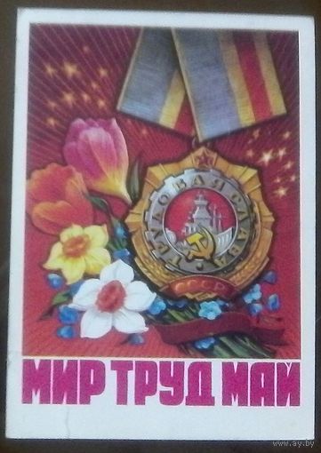 1975 год Н.Колесников Мир Труд Май