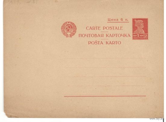 Карточка под рекламу. СК#Б. 1927г
