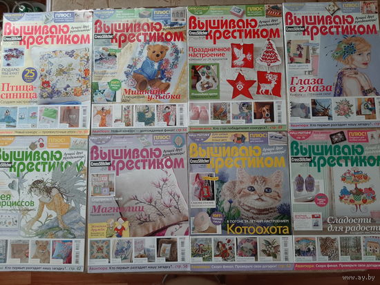 Журналы "Вышиваю крестиком". 2010-2015. (58 шт.).