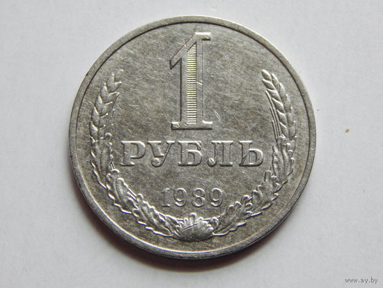 СССР 1 рубль 1989г.