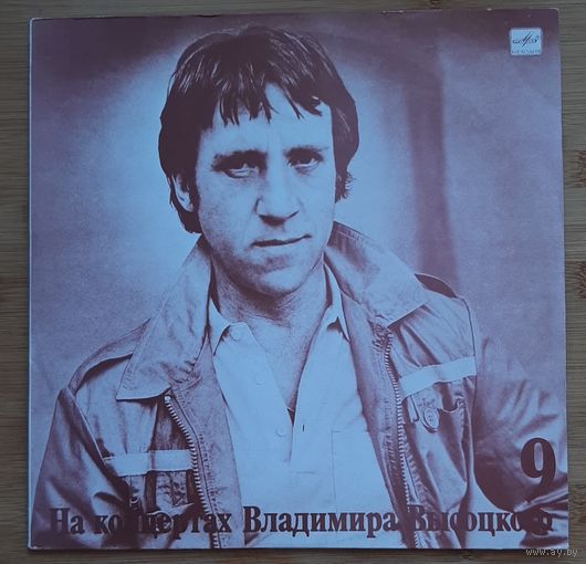 Владимир Высоцкий 9- Бег иноходца