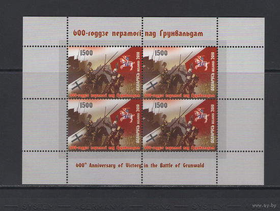 Беларусь 2010 Малый лист "600-летие победы под Грюнвальдом"