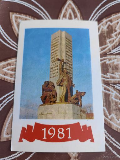 Календарик,киев,1981