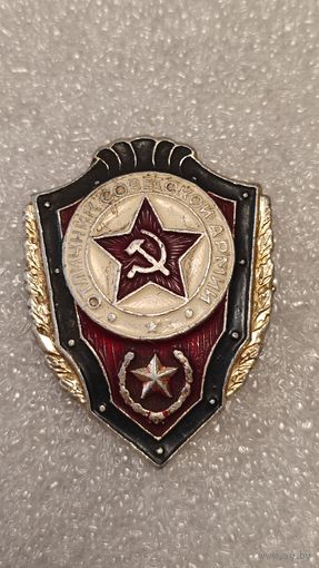 Значек знак Отличник Советской Армии,200 лотов с 1 рубля!!!