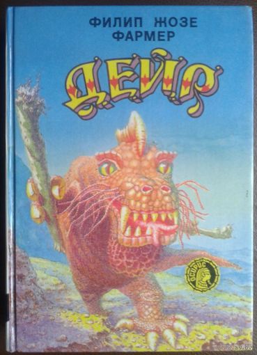 Дейр