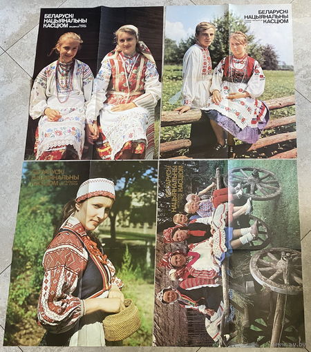 БЕЛАРУСКI НАЦЫЯНАЛЬНЫ КАСЦЮМ, 4 ПЛАКАТА-ФОЛДЕРА, 1992 г.
