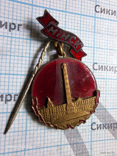 Знак Минск тяжелый, горячая эмаль