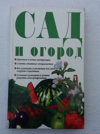 Сад и огород: народные приметы и советы